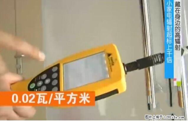 家里的辐射之王竟然是它!比微波炉还高2000倍 - 生活百科 - 莆田生活社区 - 莆田28生活网 pt.28life.net