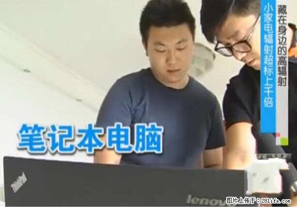 家里的辐射之王竟然是它!比微波炉还高2000倍 - 生活百科 - 莆田生活社区 - 莆田28生活网 pt.28life.net