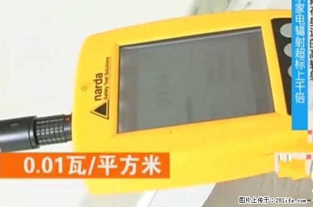 家里的辐射之王竟然是它!比微波炉还高2000倍 - 生活百科 - 莆田生活社区 - 莆田28生活网 pt.28life.net