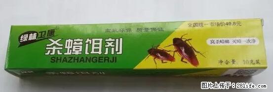 【紧急提醒】如果有“防疫站工作人员”上门灭杀蟑螂,请立刻报警 - 灌水专区 - 莆田生活社区 - 莆田28生活网 pt.28life.net
