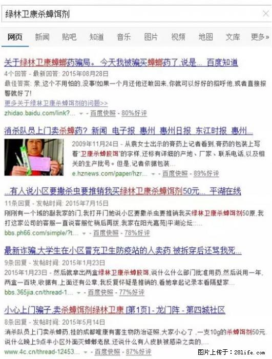 【紧急提醒】如果有“防疫站工作人员”上门灭杀蟑螂,请立刻报警 - 灌水专区 - 莆田生活社区 - 莆田28生活网 pt.28life.net