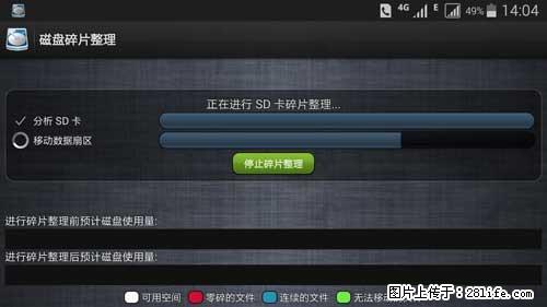 安卓手机手机如何进行磁盘碎片整理 - 生活百科 - 莆田生活社区 - 莆田28生活网 pt.28life.net