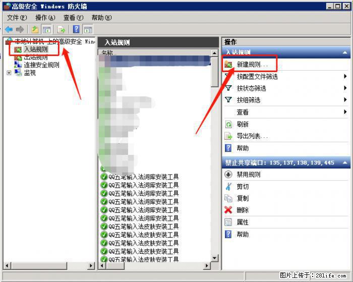 如何关闭局域网共享端口 - 生活百科 - 莆田生活社区 - 莆田28生活网 pt.28life.net
