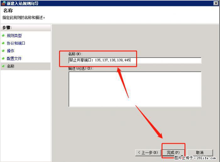 如何关闭局域网共享端口 - 生活百科 - 莆田生活社区 - 莆田28生活网 pt.28life.net