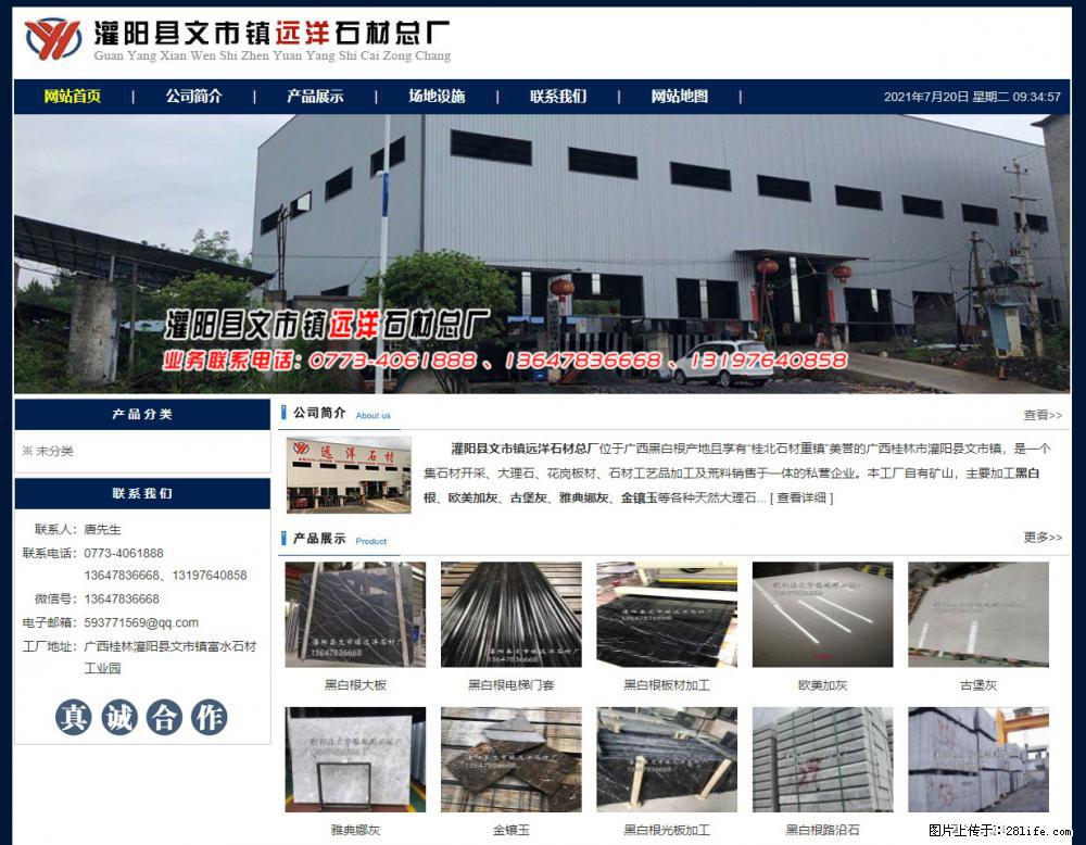 灌阳县文市镇远洋石材总厂 shicai158.julong5.com - 网站推广 - 广告专区 - 莆田分类信息 - 莆田28生活网 pt.28life.net