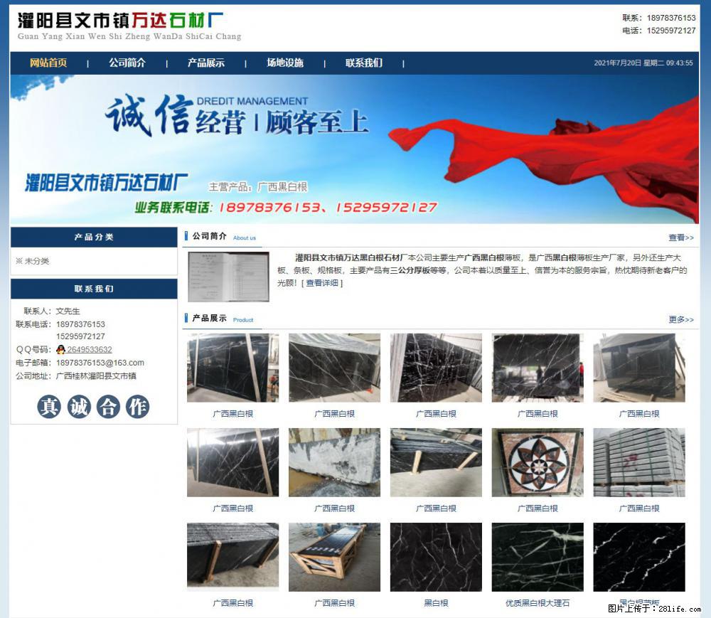 灌阳县文市镇万达石材厂 www.shicai3.cn - 网站推广 - 广告专区 - 莆田分类信息 - 莆田28生活网 pt.28life.net