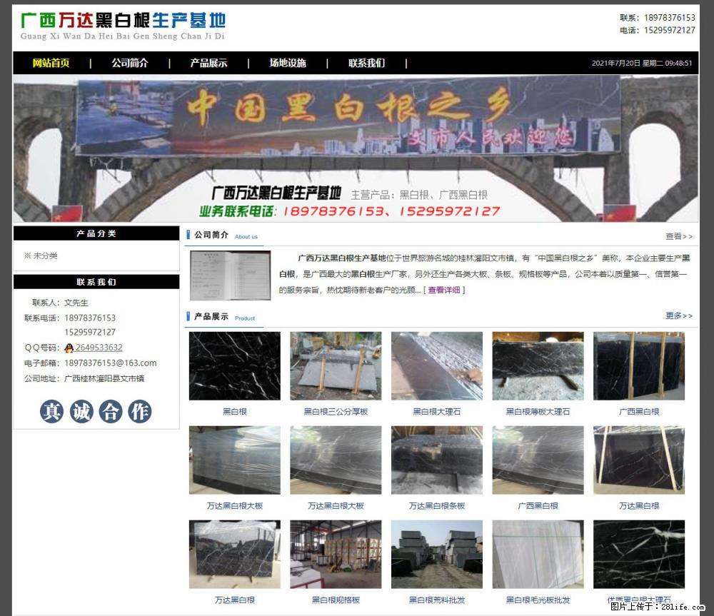 广西万达黑白根生产基地 www.shicai68.com - 网站推广 - 广告专区 - 莆田分类信息 - 莆田28生活网 pt.28life.net