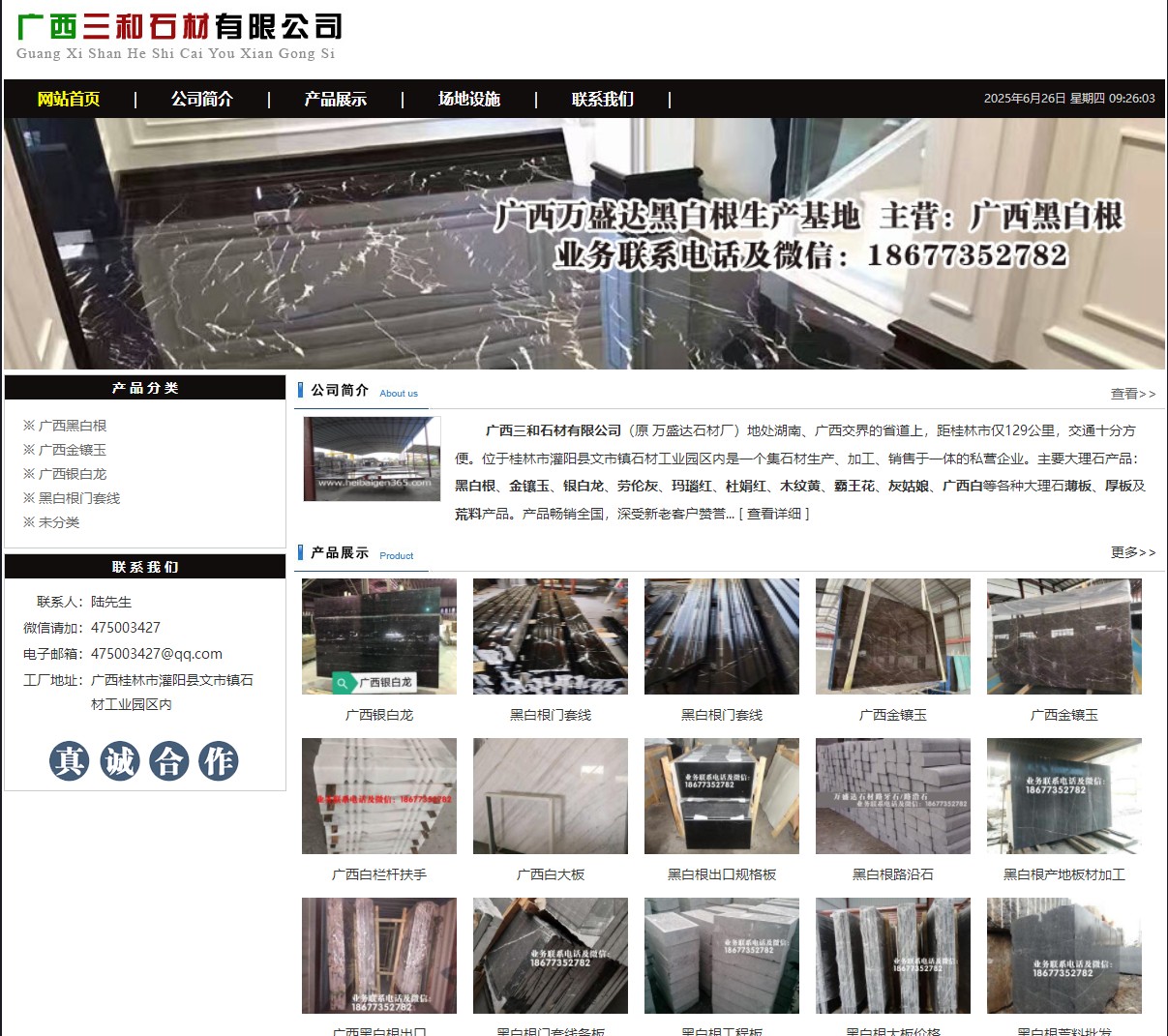 广西三和石材有限公司 shicai6.julong5.com - 网站推广 - 广告专区 - 莆田分类信息 - 莆田28生活网 pt.28life.net