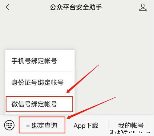 如何删除绑定别人的微信公众号运营帐号？ - 生活百科 - 莆田生活社区 - 莆田28生活网 pt.28life.net