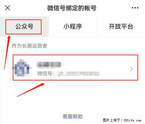 如何删除绑定别人的微信公众号运营帐号？ - 生活百科 - 莆田生活社区 - 莆田28生活网 pt.28life.net