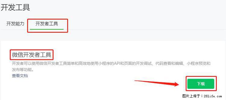 如何简单的让你开发的移动端网站在微信小程序里显示？ - 生活百科 - 莆田生活社区 - 莆田28生活网 pt.28life.net