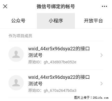 如何彻底解绑微信号绑定的小程序测试号？ - 生活百科 - 莆田生活社区 - 莆田28生活网 pt.28life.net
