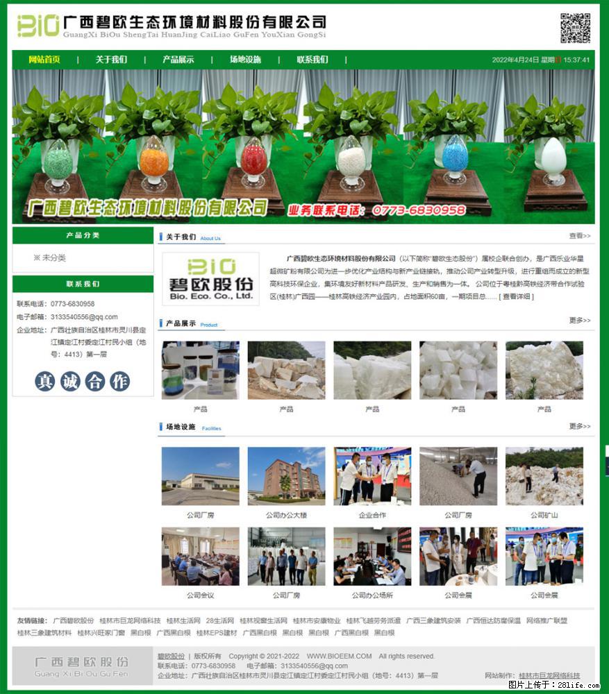 广西碧欧生态环境材料股份有限公司 bioeem.julong5.com - 网站推广 - 广告专区 - 莆田分类信息 - 莆田28生活网 pt.28life.net