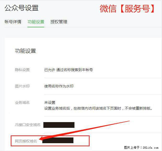 微信公众号设置-功能设置-为什么没有【网页授权域名】项？ - 生活百科 - 莆田生活社区 - 莆田28生活网 pt.28life.net