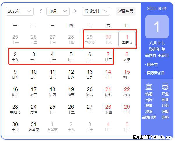 好消息，2023年中秋节与国庆节假期重合在一起，有望连休9天？？？ - 灌水专区 - 莆田生活社区 - 莆田28生活网 pt.28life.net