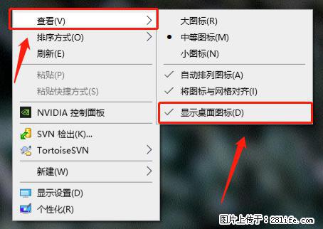 电脑桌面 的图标不见了 怎么设置回来？ - 生活百科 - 莆田生活社区 - 莆田28生活网 pt.28life.net