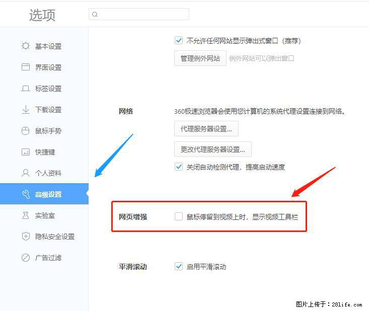 360极速浏览器 如何禁止提示“小窗口播放”？ - 生活百科 - 莆田生活社区 - 莆田28生活网 pt.28life.net