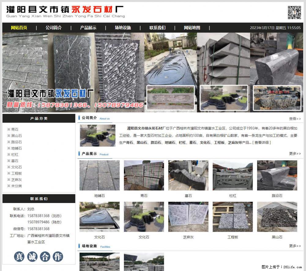 灌阳县文市镇永发石材厂 www.shicai89.com - 新手上路 - 莆田生活社区 - 莆田28生活网 pt.28life.net