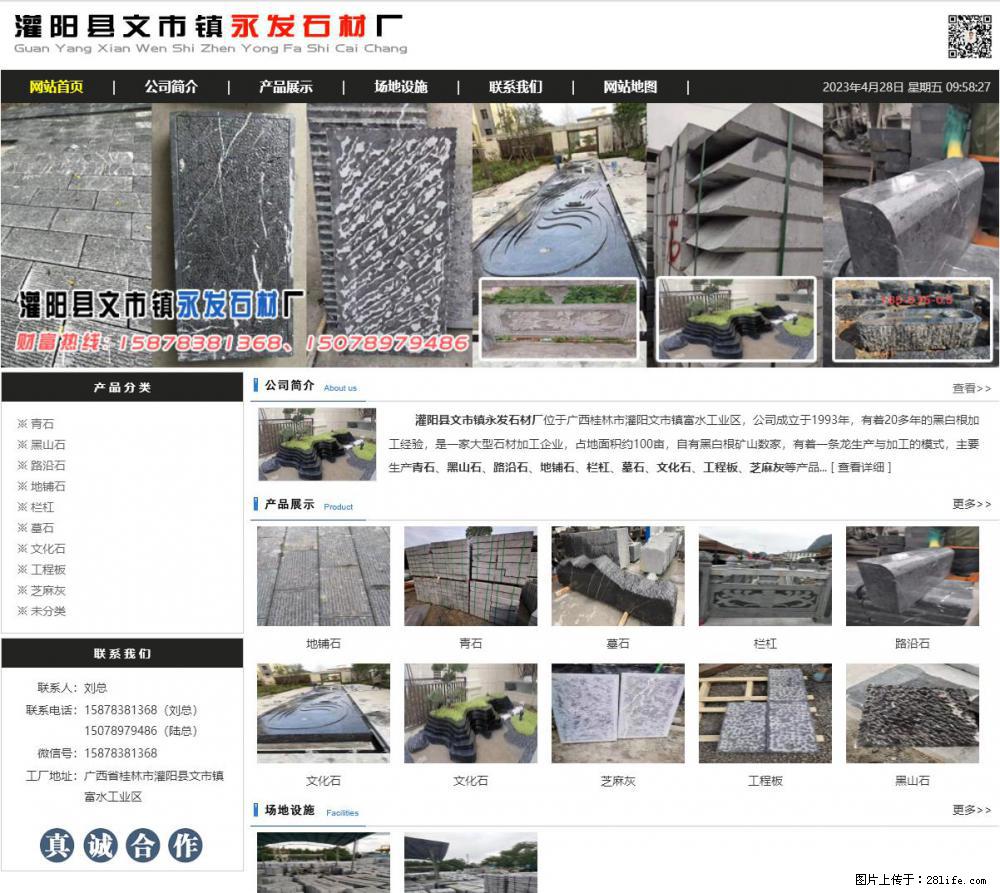 墓石 - 灌阳县文市镇永发石材厂 www.shicai89.com - 综合信息 - 其他综合 - 莆田分类信息 - 莆田28生活网 pt.28life.net
