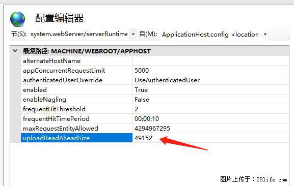 IIS7上传大文件报错：未显示页面，因为请求实体过大，HPPT状态码为413错误。 - 生活百科 - 莆田生活社区 - 莆田28生活网 pt.28life.net