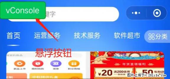 微信小程序正式版左上角出现vConsole按钮，如何去掉？ - 生活百科 - 莆田生活社区 - 莆田28生活网 pt.28life.net