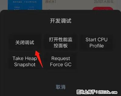 微信小程序正式版左上角出现vConsole按钮，如何去掉？ - 生活百科 - 莆田生活社区 - 莆田28生活网 pt.28life.net