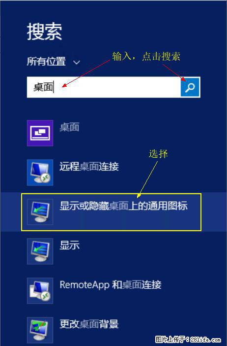 Windows 2012 r2 中如何显示或隐藏桌面图标 - 生活百科 - 莆田生活社区 - 莆田28生活网 pt.28life.net