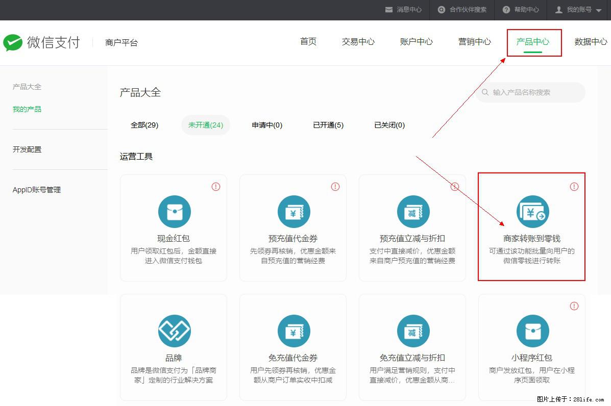 微信小程序开发，如何实现提现到用户微信钱包？ - 生活百科 - 莆田生活社区 - 莆田28生活网 pt.28life.net