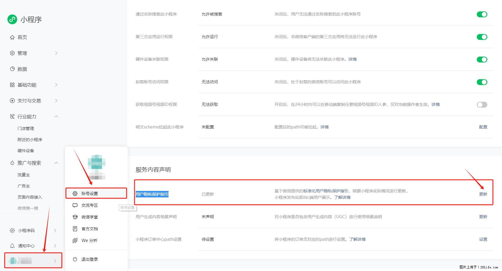 微信小程序，在哪里设置【用户隐私保护指引】？ - 生活百科 - 莆田生活社区 - 莆田28生活网 pt.28life.net