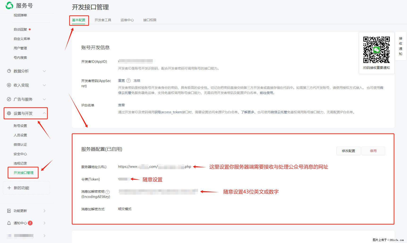 微信公众号机器人如何开发？服务器端以PHP为例 - 生活百科 - 莆田生活社区 - 莆田28生活网 pt.28life.net
