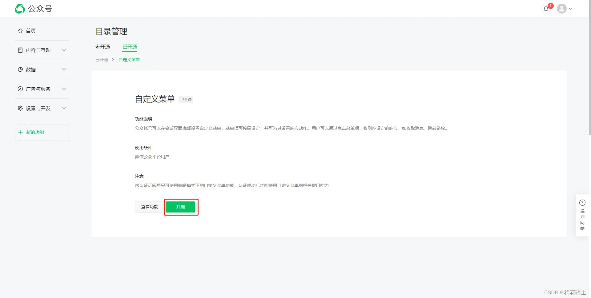 微信公众号自定义菜单如何与服务器配置同时启用 - 生活百科 - 莆田生活社区 - 莆田28生活网 pt.28life.net