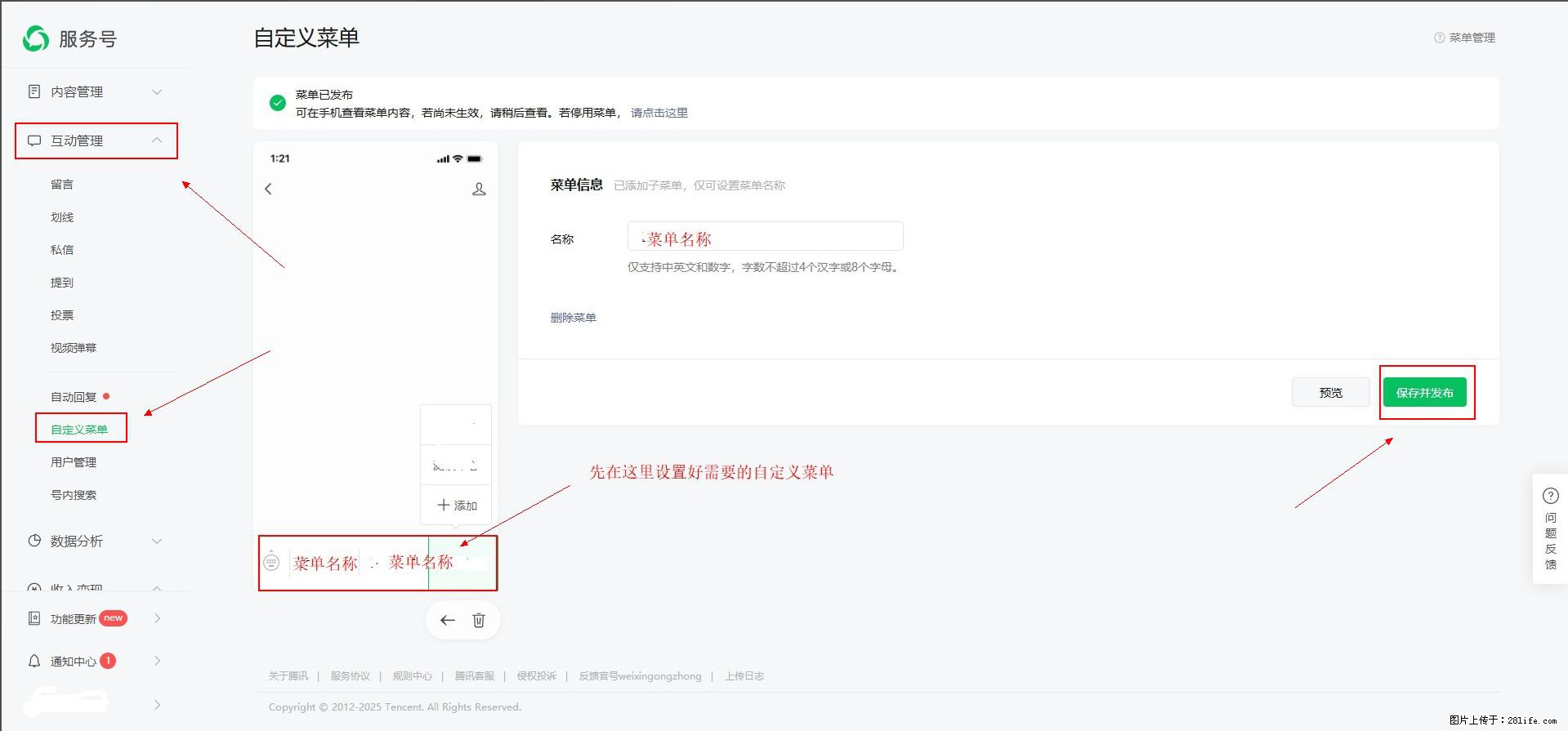 微信公众号自定义菜单如何与服务器配置同时启用 - 生活百科 - 莆田生活社区 - 莆田28生活网 pt.28life.net