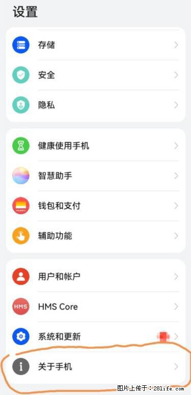 华为手机Mate30 如何开启开发者选项？ - 生活百科 - 莆田生活社区 - 莆田28生活网 pt.28life.net