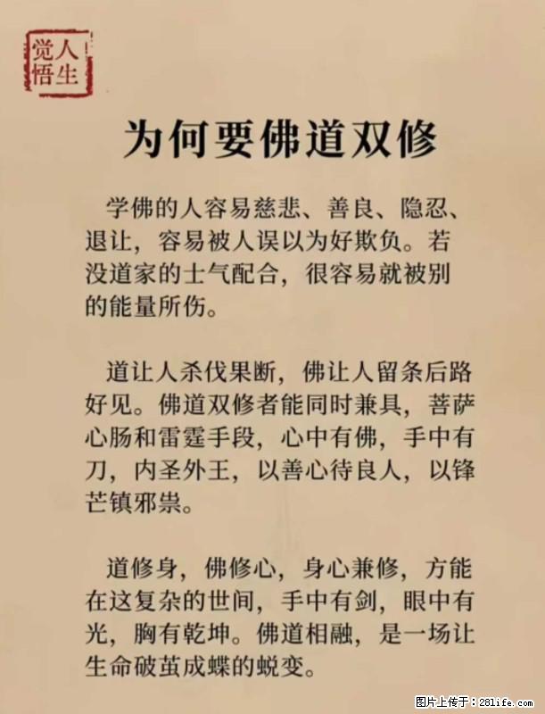 【觉悟人生】为何要佛道双修？ - 灌水专区 - 莆田生活社区 - 莆田28生活网 pt.28life.net
