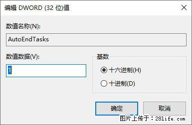 电脑windows10如何设置关机时自动结束任务快速关机 - 生活百科 - 莆田生活社区 - 莆田28生活网 pt.28life.net
