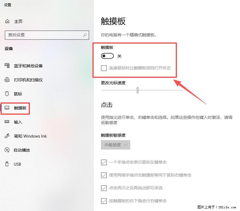 笔记本电脑win10如何禁用鼠标触摸板 - 生活百科 - 莆田生活社区 - 莆田28生活网 pt.28life.net