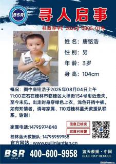 【寻人启事】图中唐铭浩于2025年08月04日上午11:00左右在桂林市临桂区大律街154号附近走失 - 莆田28生活网 pt.28life.net