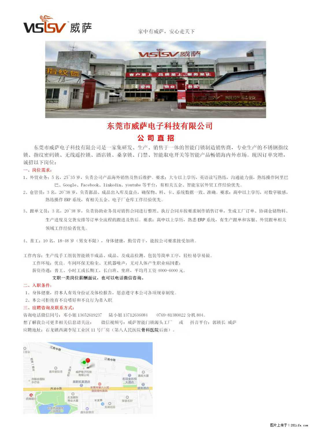 【东莞市威萨电子科技有限公司】公司直招：外贸业务、仓管员、跟单文员、普工 - 职场交流 - 莆田生活社区 - 莆田28生活网 pt.28life.net