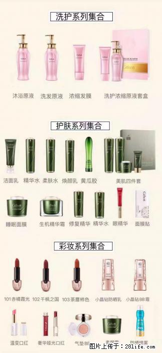 【姬存希】护肤、洗护、彩妆 - 其他广告 - 广告专区 - 莆田分类信息 - 莆田28生活网 pt.28life.net