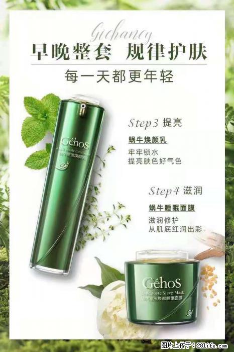【姬存希】蜗牛四件套，清洁、补水、滋养、锁水，周全养肤 - 其他广告 - 广告专区 - 莆田分类信息 - 莆田28生活网 pt.28life.net