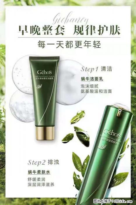 【姬存希】蜗牛四件套，清洁、补水、滋养、锁水，周全养肤 - 新手上路 - 莆田生活社区 - 莆田28生活网 pt.28life.net