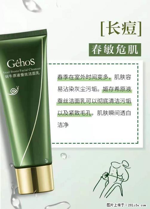 长痘?瘙痒?干燥?泛红?让【姬存希】来治愈你 - 生活百科 - 莆田生活社区 - 莆田28生活网 pt.28life.net