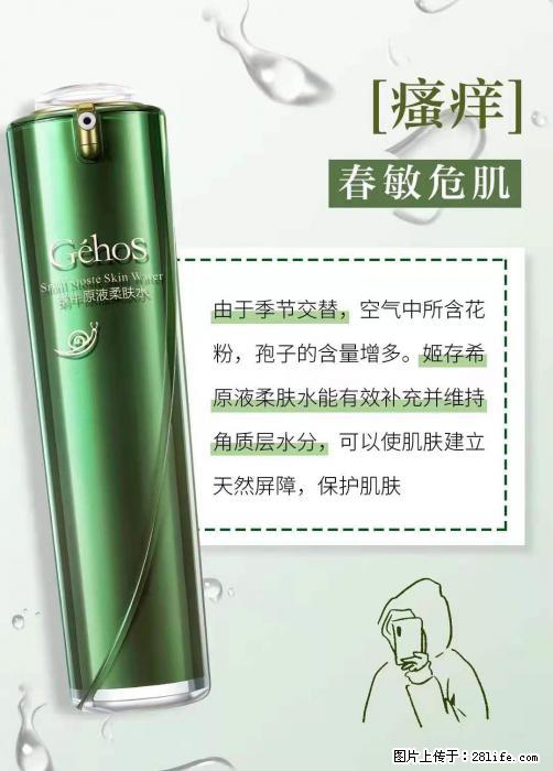 长痘?瘙痒?干燥?泛红?让【姬存希】来治愈你 - 生活百科 - 莆田生活社区 - 莆田28生活网 pt.28life.net