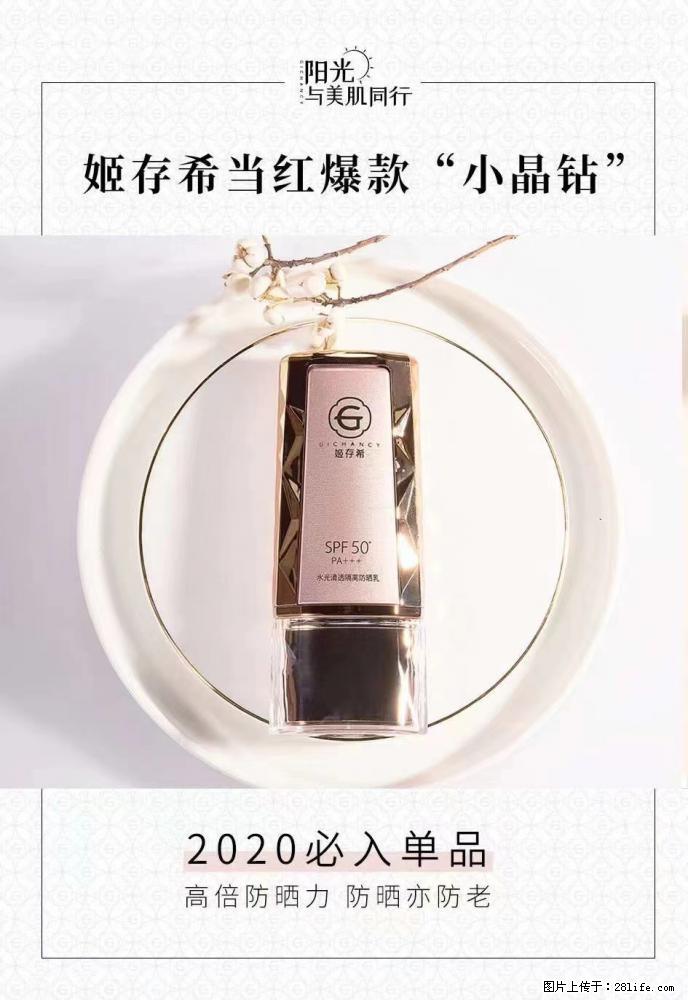 【姬存希】小晶钻防晒乳 五一爆款好物分享，让你畅享小长假 - 游山玩水 - 莆田生活社区 - 莆田28生活网 pt.28life.net