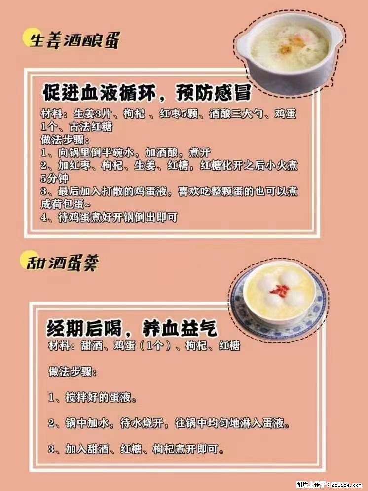 适合女生的12道养生食谱，吃出好气色。 - 新手上路 - 莆田生活社区 - 莆田28生活网 pt.28life.net