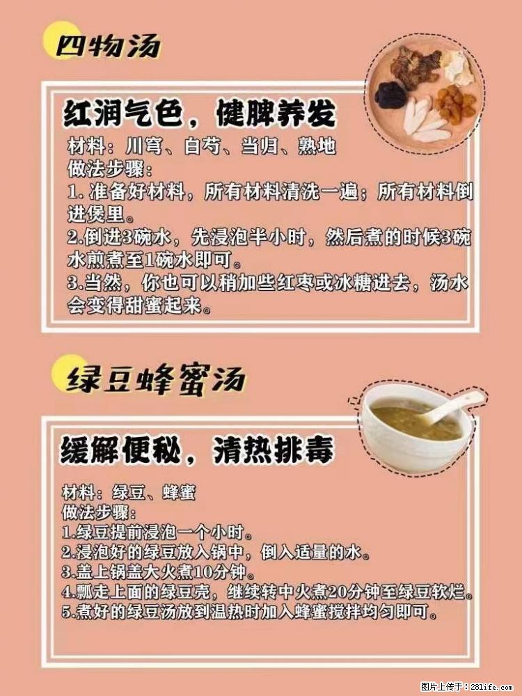 适合女生的12道养生食谱，吃出好气色。 - 新手上路 - 莆田生活社区 - 莆田28生活网 pt.28life.net