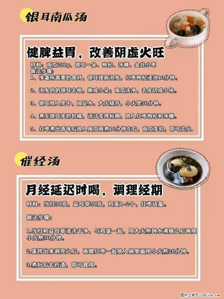 适合女生的12道养生食谱，吃出好气色。 - 新手上路 - 莆田生活社区 - 莆田28生活网 pt.28life.net