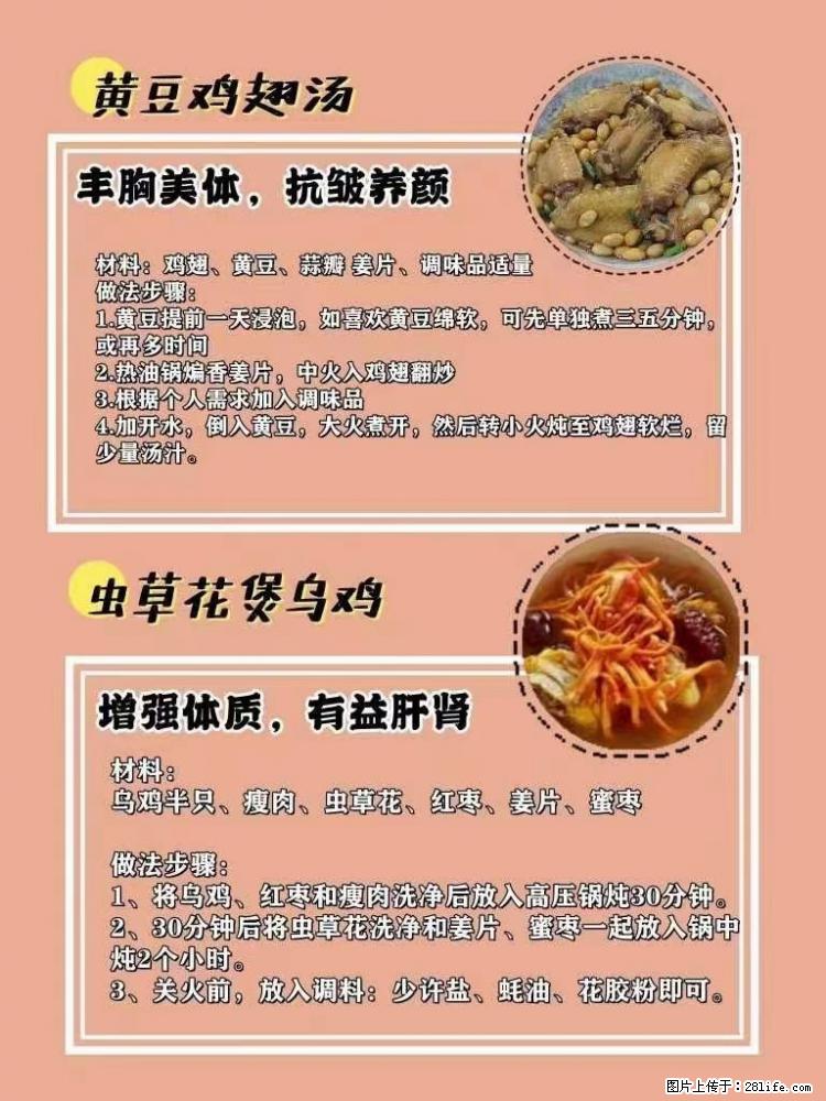 适合女生的12道养生食谱，吃出好气色。 - 新手上路 - 莆田生活社区 - 莆田28生活网 pt.28life.net