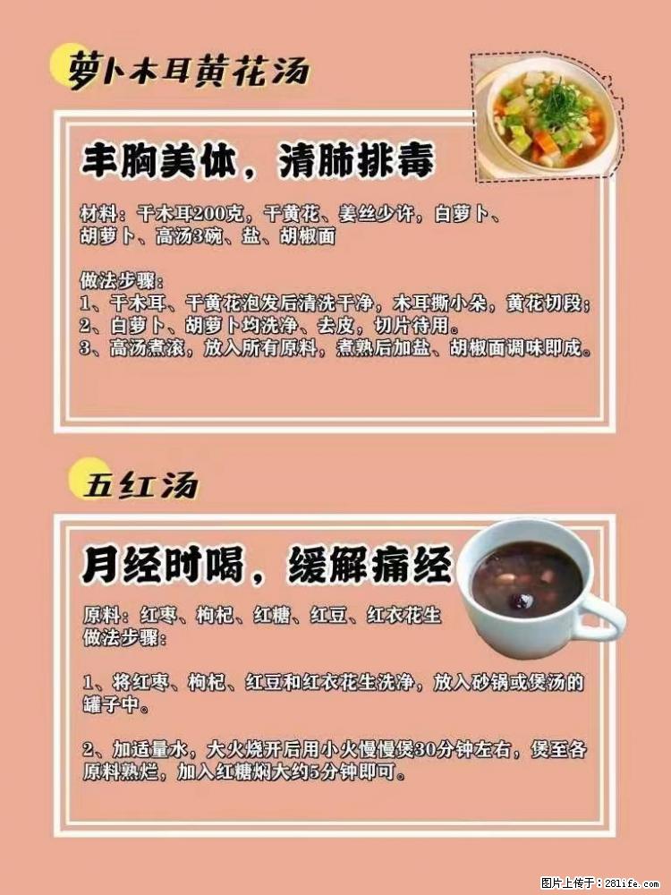 适合女生的12道养生食谱，吃出好气色。 - 新手上路 - 莆田生活社区 - 莆田28生活网 pt.28life.net