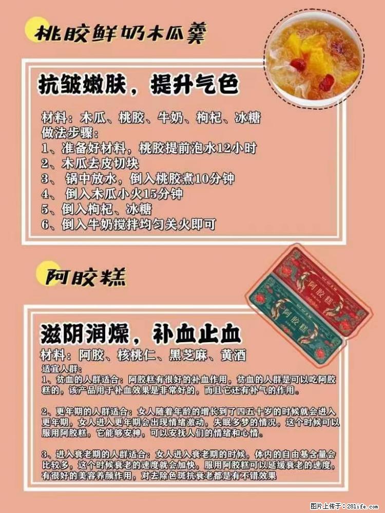 适合女生的12道养生食谱，吃出好气色。 - 新手上路 - 莆田生活社区 - 莆田28生活网 pt.28life.net